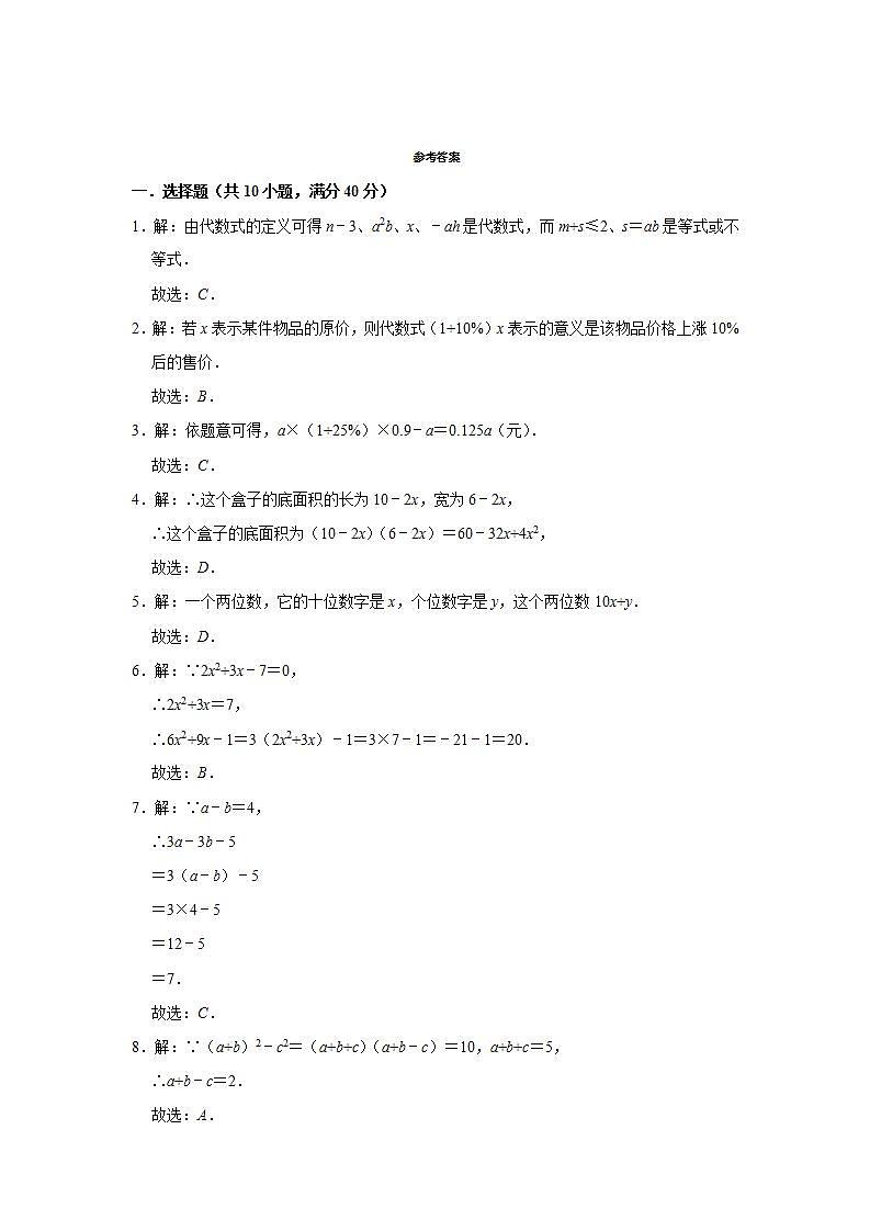 _第3章整式的加减 同步能力达标测评  2021-2022学年北师大版七年级数学上册(word版含答案)03