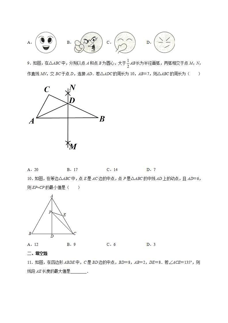 第十三章 轴对称（含解析） 单元测试卷 2021-2022学年人教版初中数学八年级上册(word版含答案)03