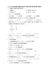 数学北师大版第三章 位置与坐标综合与测试当堂达标检测题