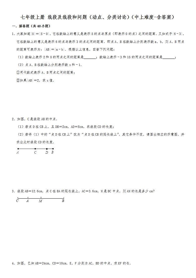 6.1线段及线段和问题专题  2021-2022学年苏科版数学七年级上册(word版含答案)01