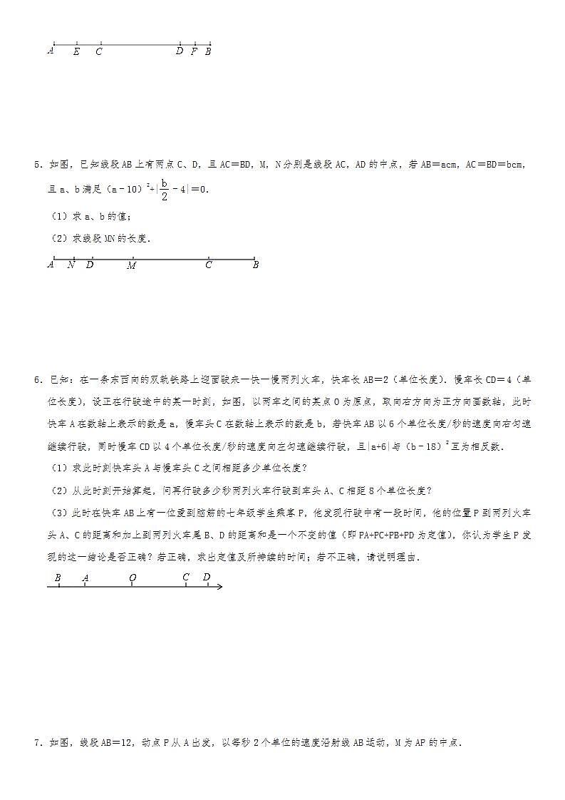 6.1线段及线段和问题专题  2021-2022学年苏科版数学七年级上册(word版含答案)02