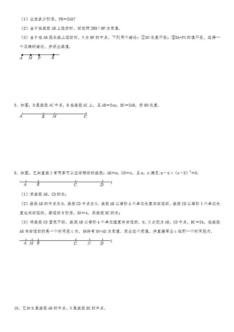 6.1线段及线段和问题专题  2021-2022学年苏科版数学七年级上册(word版含答案)03