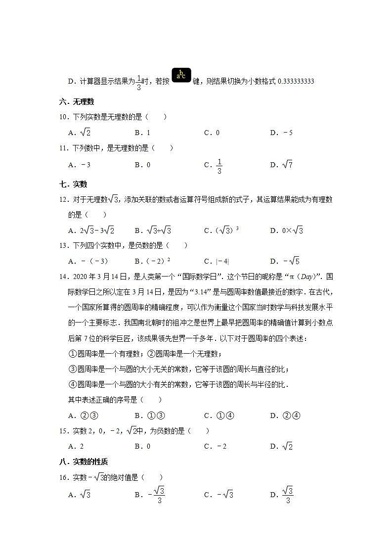 第3章实数 章末综合知识点分类训练   2021-2022学年湘教版八年级数学上册(word版含答案)02