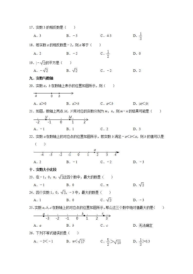 第3章实数 章末综合知识点分类训练   2021-2022学年湘教版八年级数学上册(word版含答案)03