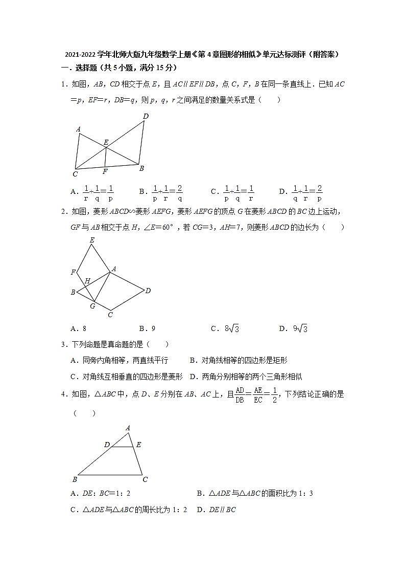 _第4章图形的相似 单元达标测评 2021-2022学年北师大版九年级数学上册(word版含答案)第1页