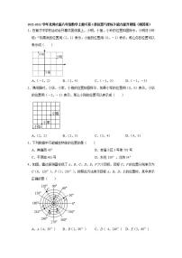 初中数学北师大版八年级上册第三章 位置与坐标综合与测试课堂检测