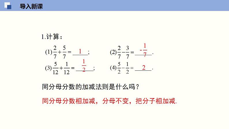 5.3.1 分式的加减（1）（共21张PPT）-2020-2021学年八年级数学下册同步精品课堂（北师大版）课件PPT第3页