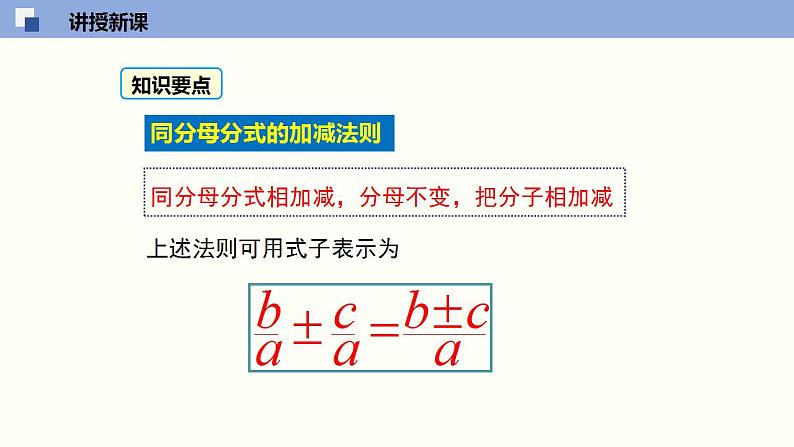 5.3.1 分式的加减（1）（共21张PPT）-2020-2021学年八年级数学下册同步精品课堂（北师大版）课件PPT第6页