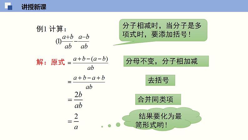 5.3.1 分式的加减（1）（共21张PPT）-2020-2021学年八年级数学下册同步精品课堂（北师大版）课件PPT第7页