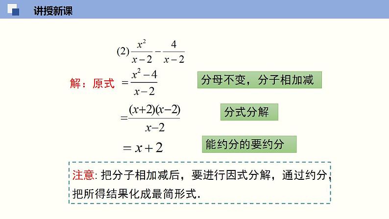 5.3.1 分式的加减（1）（共21张PPT）-2020-2021学年八年级数学下册同步精品课堂（北师大版）课件PPT第8页