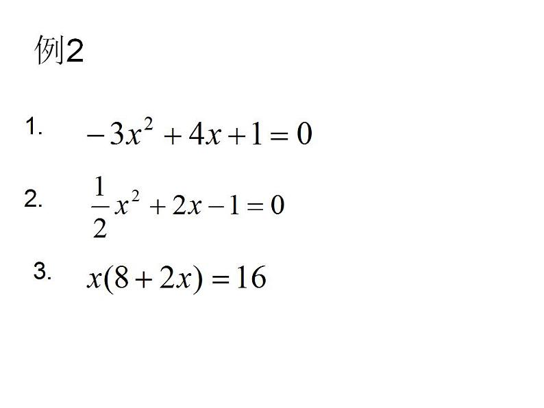 苏科版九年级数学上册 1.2 一元二次方程的解法课件PPT03