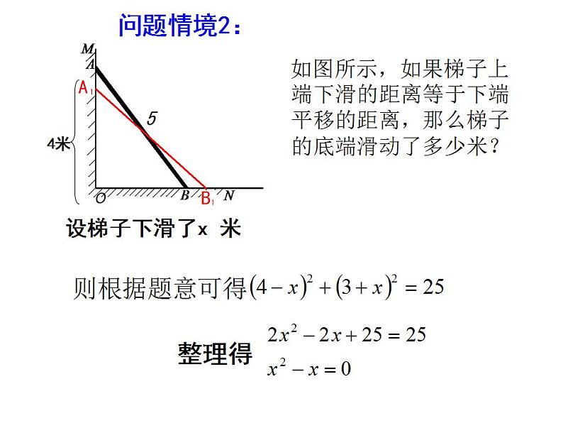 苏科版九年级数学上册 1.4 用一元二次方程解决问题课件PPT07