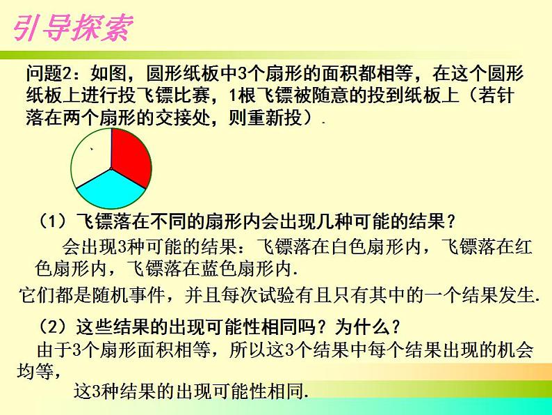 苏科版九年级数学上册 4.1 等可能性课件PPT04