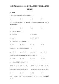 七年级上册2.2 整式的加减同步练习题