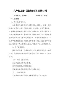 数学第12章 整式的乘除12.5 因式分解免费学案