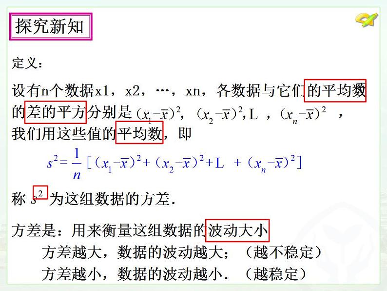 苏科版九年级数学上册 3.4 方差课件PPT05