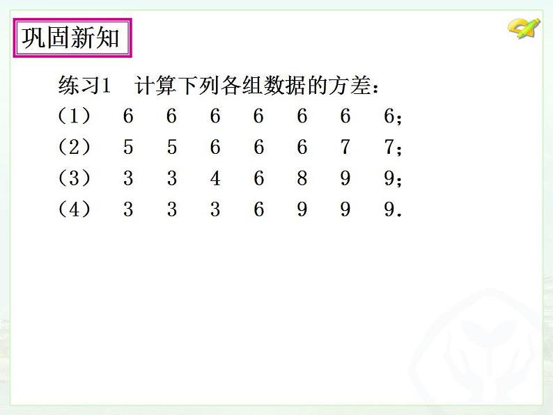 苏科版九年级数学上册 3.4 方差课件PPT06