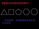苏科版九年级数学上册 2.6 正多边形与圆课件PPT