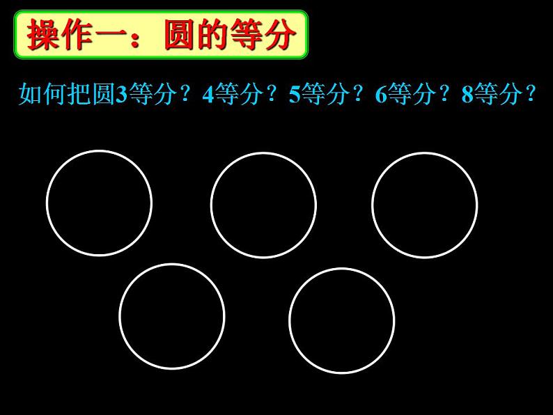 苏科版九年级数学上册 2.6 正多边形与圆课件PPT第3页