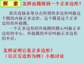 苏科版九年级数学上册 2.6 正多边形与圆课件PPT
