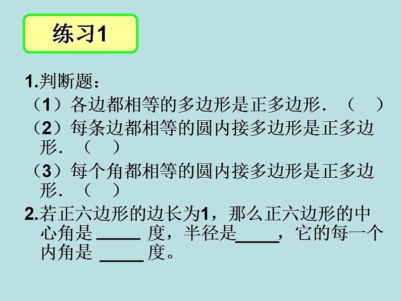 苏科版九年级数学上册 2.6 正多边形与圆课件PPT第5页