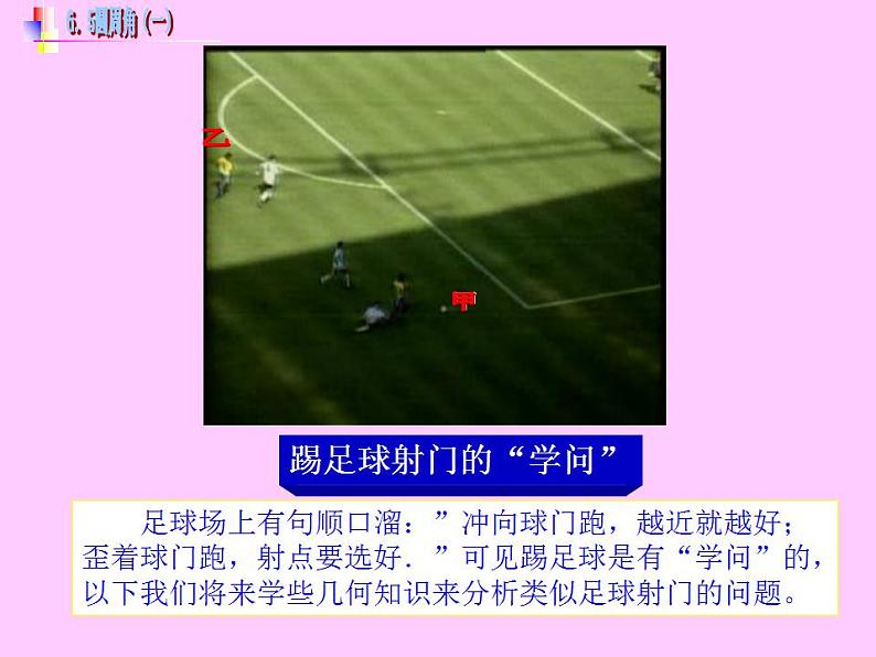 苏科版九年级数学上册 2.4 圆周角课件PPT第2页