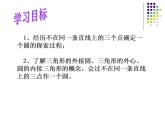 苏科版九年级数学上册 2.3 确定圆的条件课件PPT