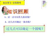苏科版九年级数学上册 2.3 确定圆的条件课件PPT