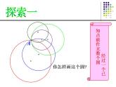 苏科版九年级数学上册 2.3 确定圆的条件课件PPT