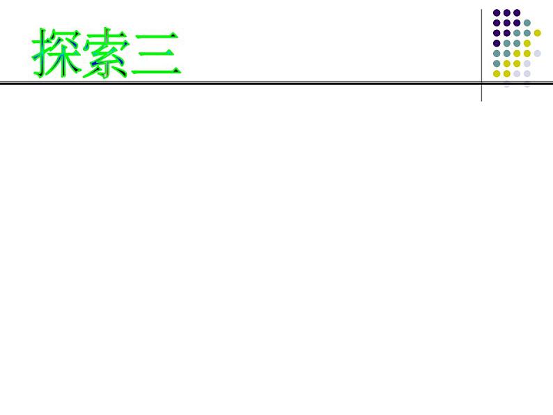 苏科版九年级数学上册 2.3 确定圆的条件课件PPT07