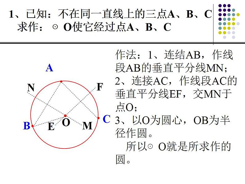 苏科版九年级数学上册 2.3 确定圆的条件课件PPT08