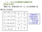 苏科版九年级数学上册 1.3 一元二次方程的根与系数的关系课件PPT