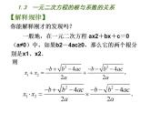 蘇科版九年級(jí)數(shù)學(xué)上冊(cè) 1.3 一元二次方程的根與系數(shù)的關(guān)系課件PPT