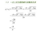 苏科版九年级数学上册 1.3 一元二次方程的根与系数的关系课件PPT