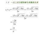 蘇科版九年級(jí)數(shù)學(xué)上冊(cè) 1.3 一元二次方程的根與系數(shù)的關(guān)系課件PPT