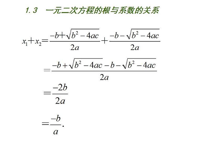 苏科版九年级数学上册 1.3 一元二次方程的根与系数的关系课件PPT第4页