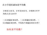 蘇科版九年級數(shù)學上冊 3.1 平均數(shù)課件PPT