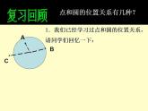 苏科版九年级数学上册 2.5 直线与圆的位置关系课件PPT