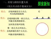 苏科版九年级数学上册 2.5 直线与圆的位置关系课件PPT
