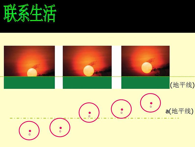 苏科版九年级数学上册 2.5 直线与圆的位置关系课件PPT第5页