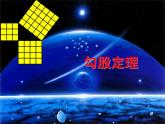 苏科版八年级数学上册 3.1 勾股定理课件PPT