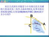 苏科版八年级数学上册 3.1 勾股定理课件PPT