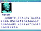 苏科版八年级数学上册 3.1 勾股定理课件PPT