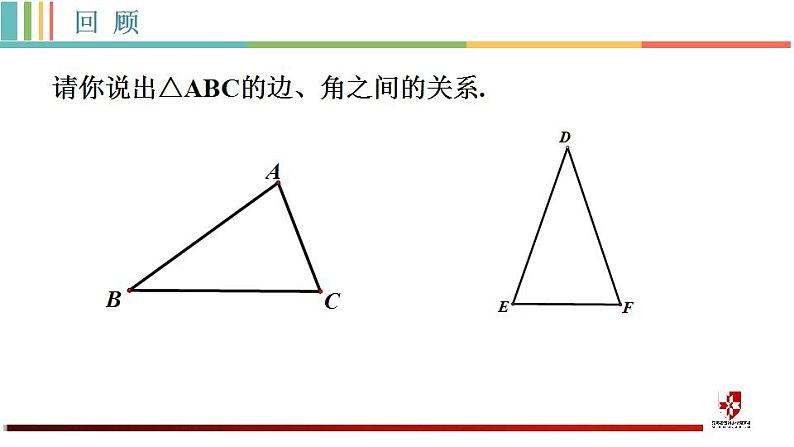 苏科版八年级数学上册 2.5 等腰三角形的轴对称性课件PPT第1页