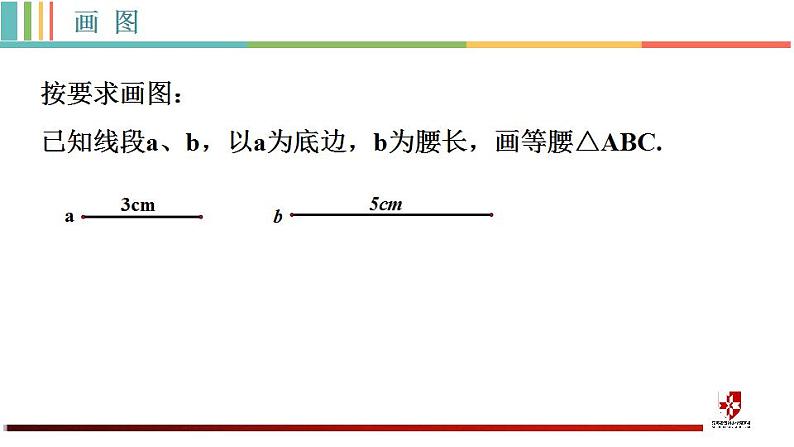 苏科版八年级数学上册 2.5 等腰三角形的轴对称性课件PPT第2页