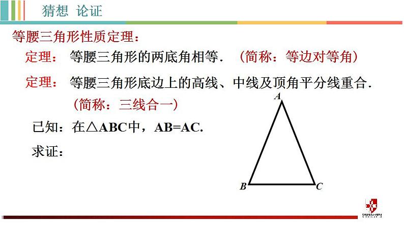 苏科版八年级数学上册 2.5 等腰三角形的轴对称性课件PPT第6页