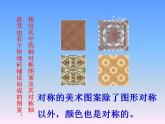 苏科版八年级数学上册 2.3 设计轴对称图案课件PPT