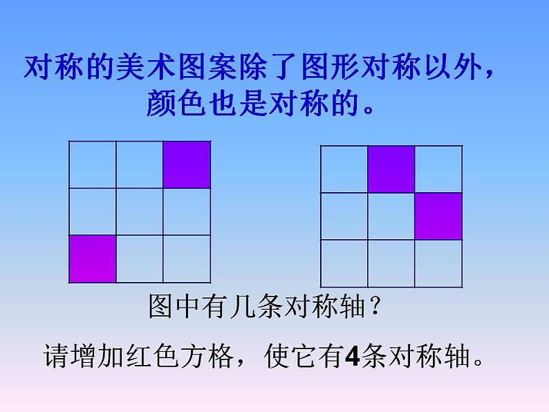 苏科版八年级数学上册 2.3 设计轴对称图案课件PPT04