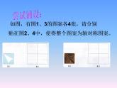 苏科版八年级数学上册 2.3 设计轴对称图案课件PPT