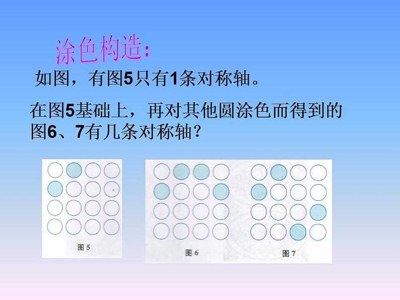 苏科版八年级数学上册 2.3 设计轴对称图案课件PPT06